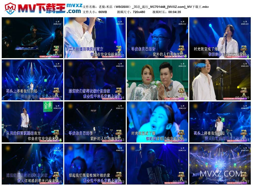 老狼-米店（WSGSIIII）_国语_流行_MC701448